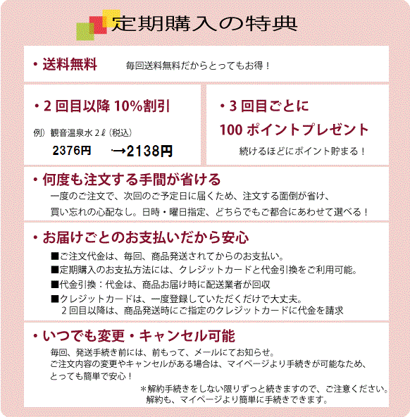 定期購入 観音温泉ハイドロチャージローション 化粧水