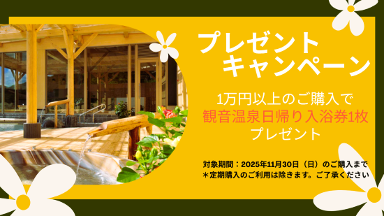 プレゼントキャンペーン