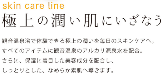 スキンケアコスメ