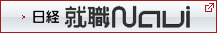 日経 就職Navi