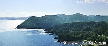 観音温泉のヘリからの空撮