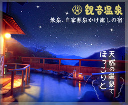 観音温泉のご案内