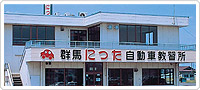 自動車学校